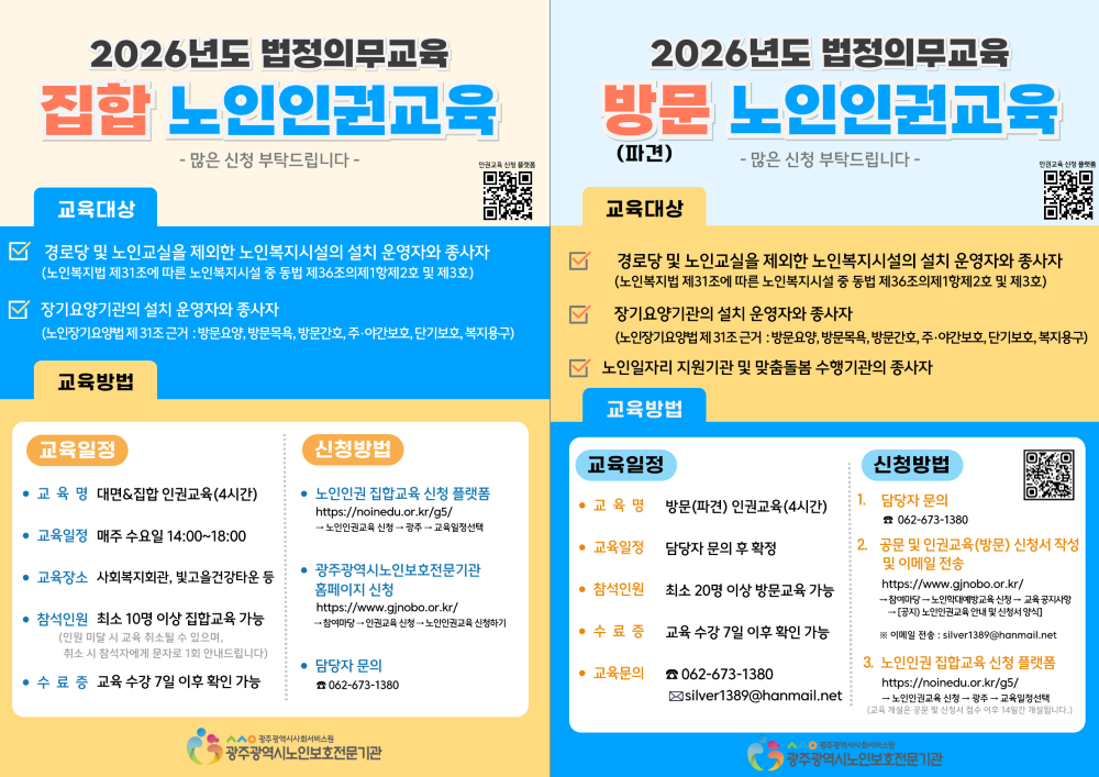 2026년 노인인권교육 홍보 포스터