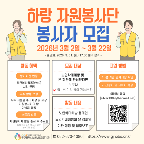 2026년 하랑자원봉사단 모집 홍보