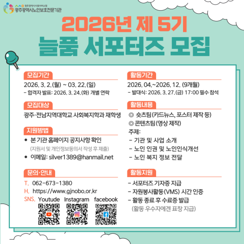 제5기 늘품서포터즈 모집 홍보